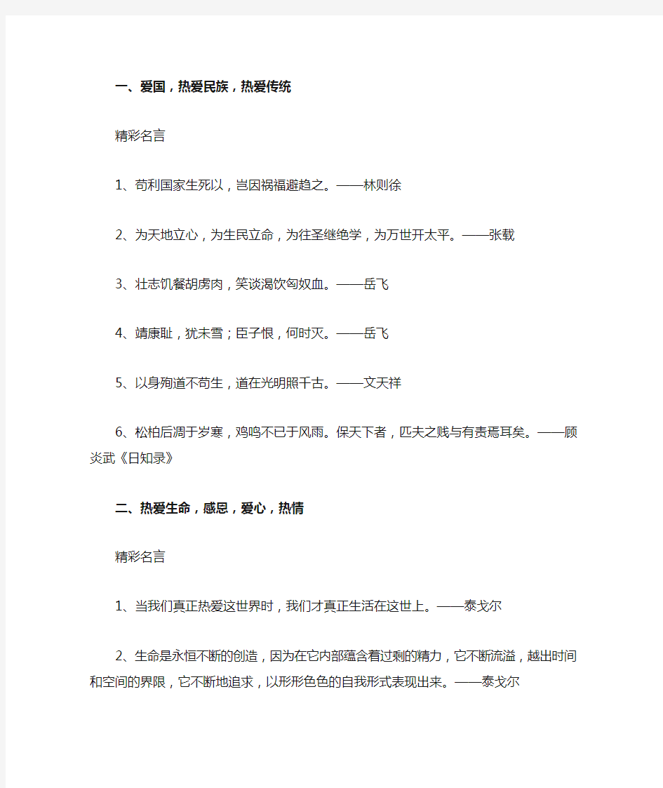 高考作文常考话题名言合辑