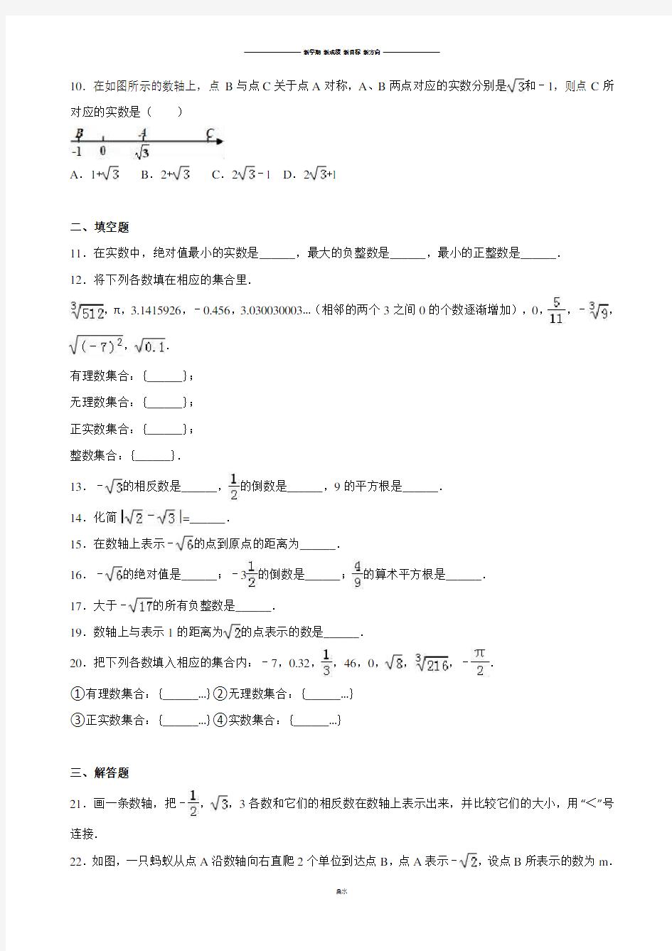 北师大版八年级数学上实数.docx