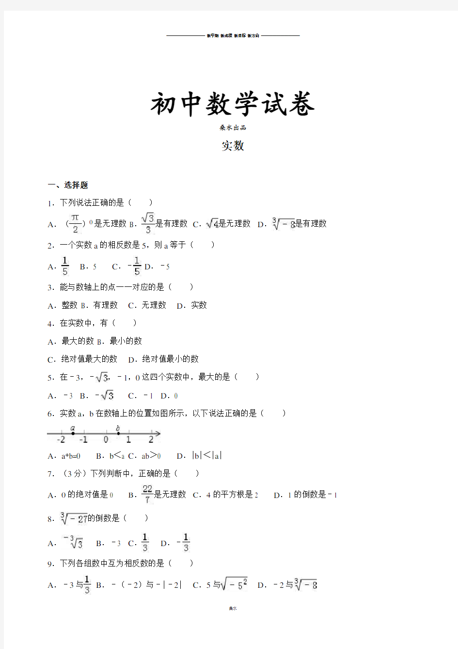 北师大版八年级数学上实数.docx