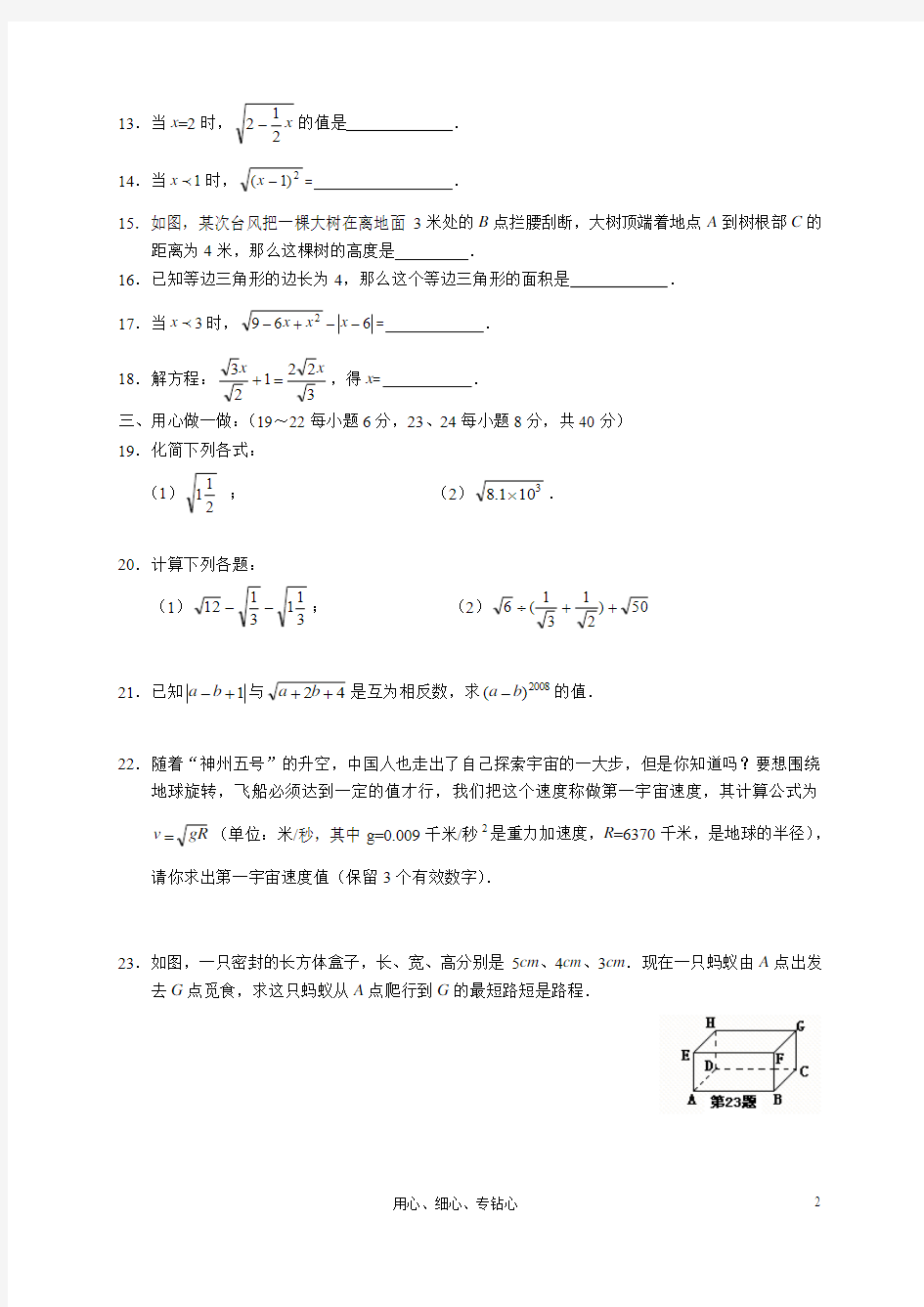 华东师大版数学九年级上册全册各单元测试卷及答案