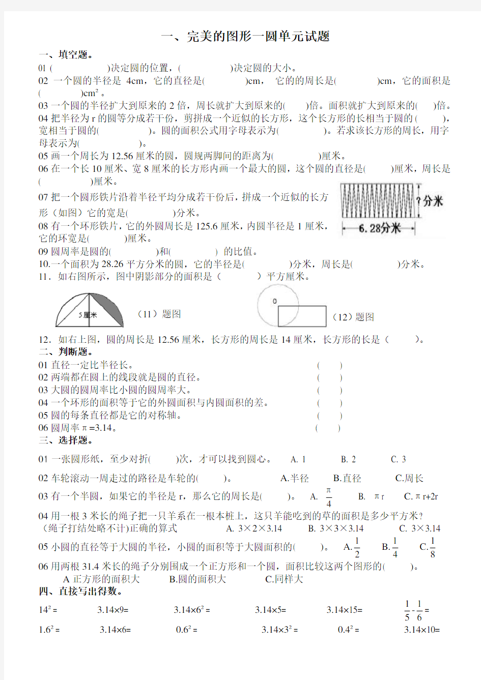 一、完美的图形一圆单元试题