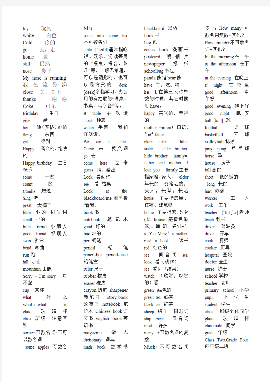 (完整word版)科普版小学英语三四年级单词 汇总