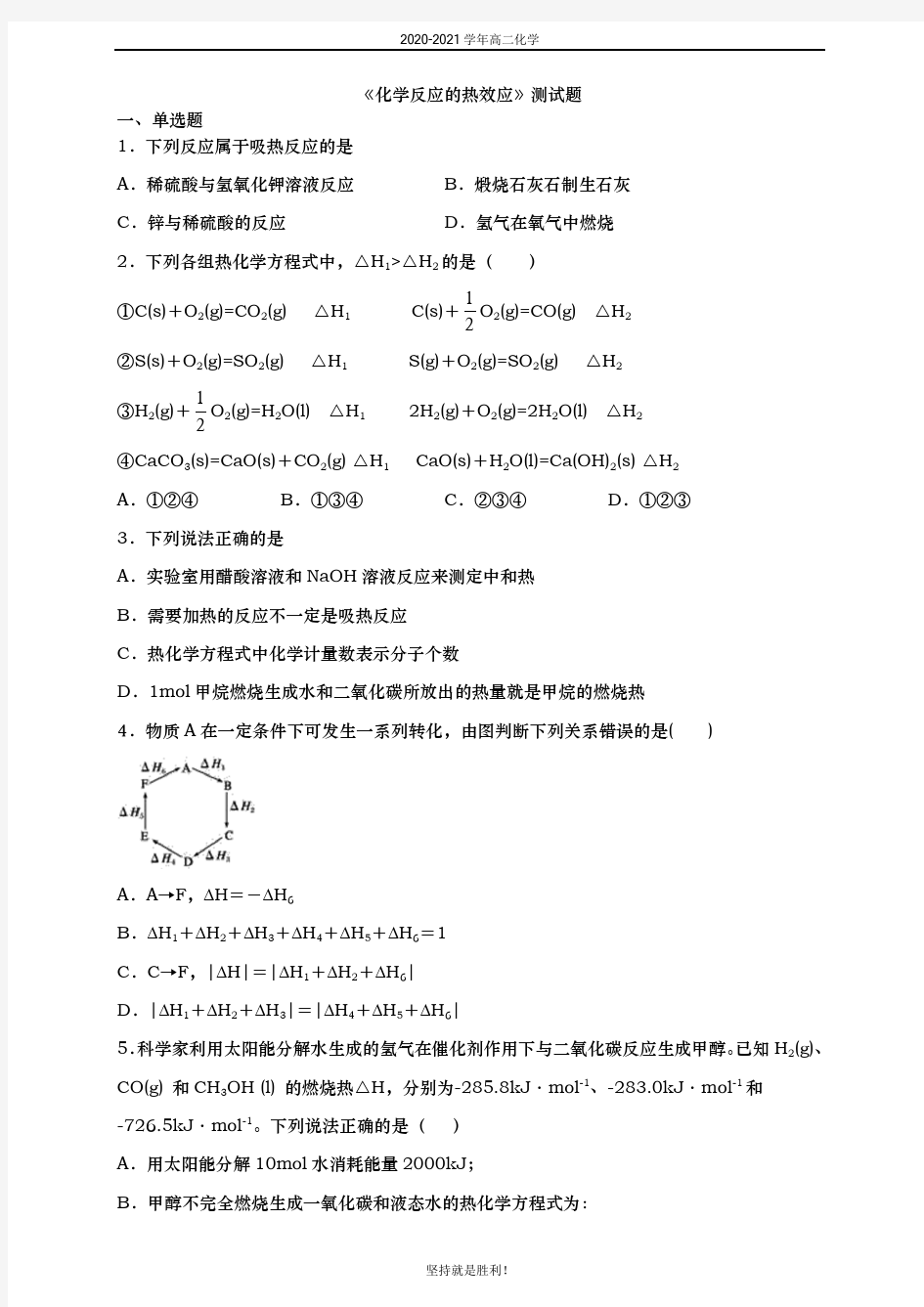 【同步检测】人教版(2019)化学选择性必修1《化学反应的热效应》测试题(含答案)