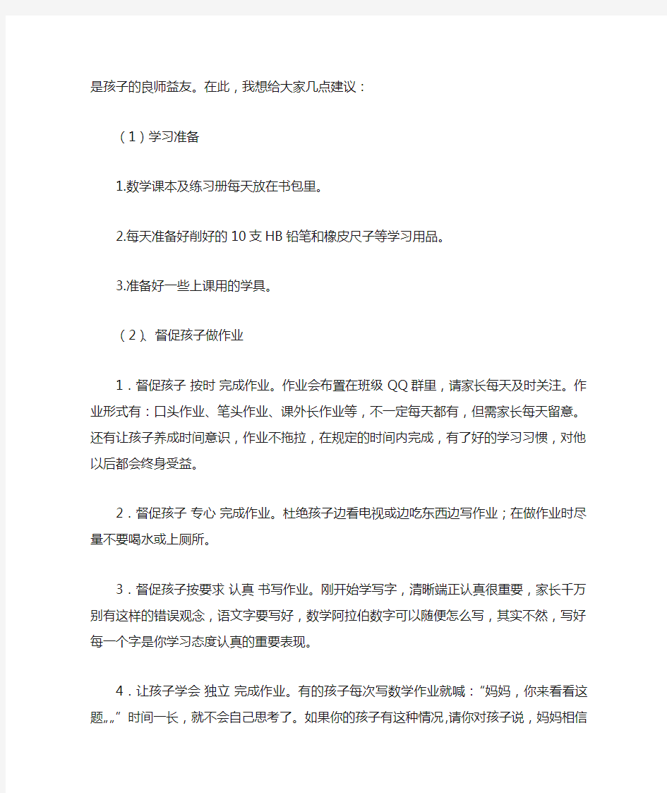 数学备课组对数学学科的解读与建议