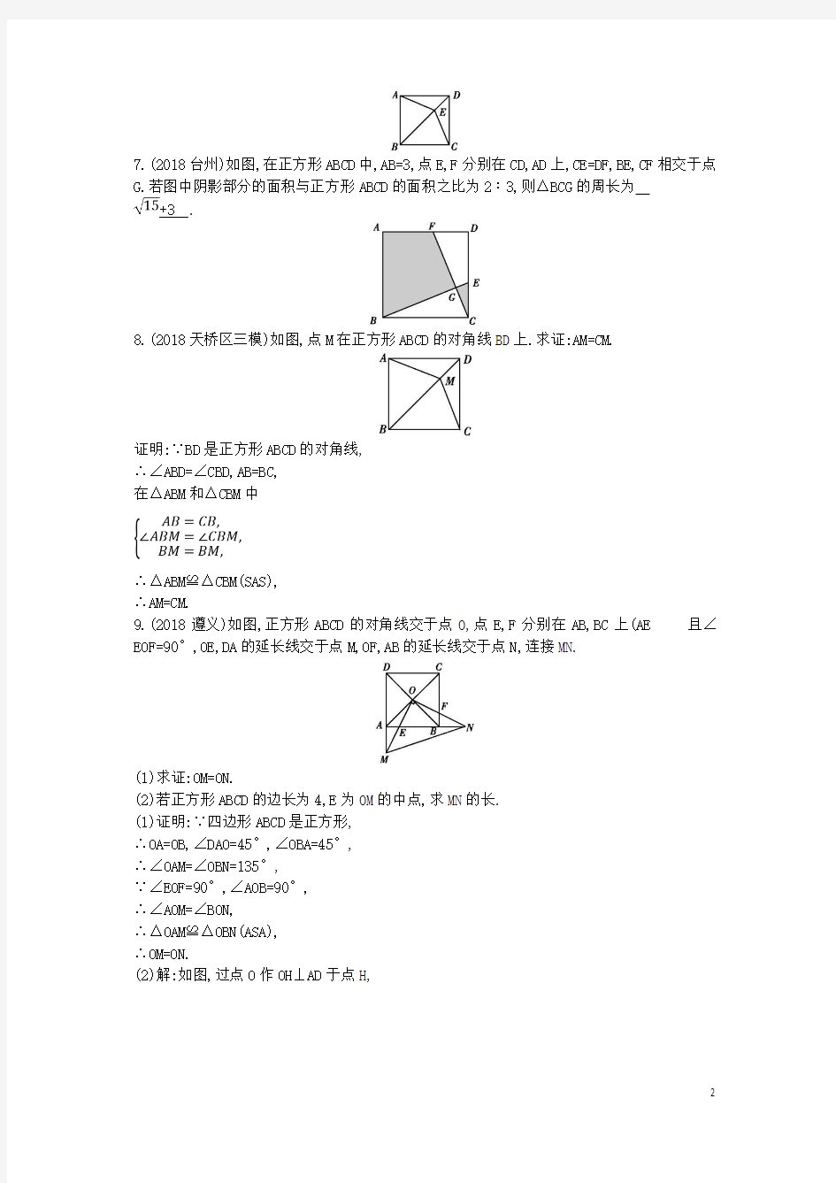 八年级数学下册正方形测试题