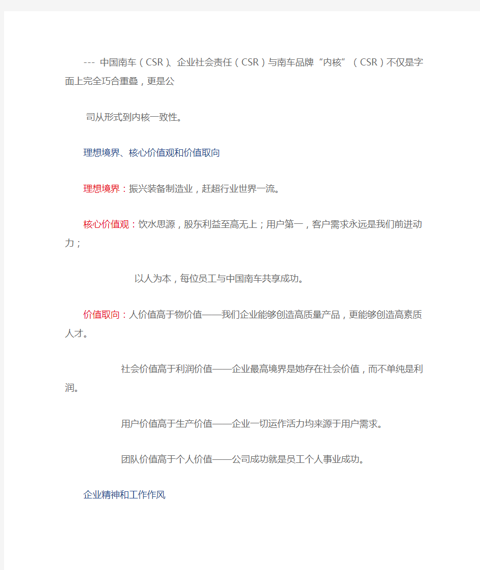 中国南车企业文化手册
