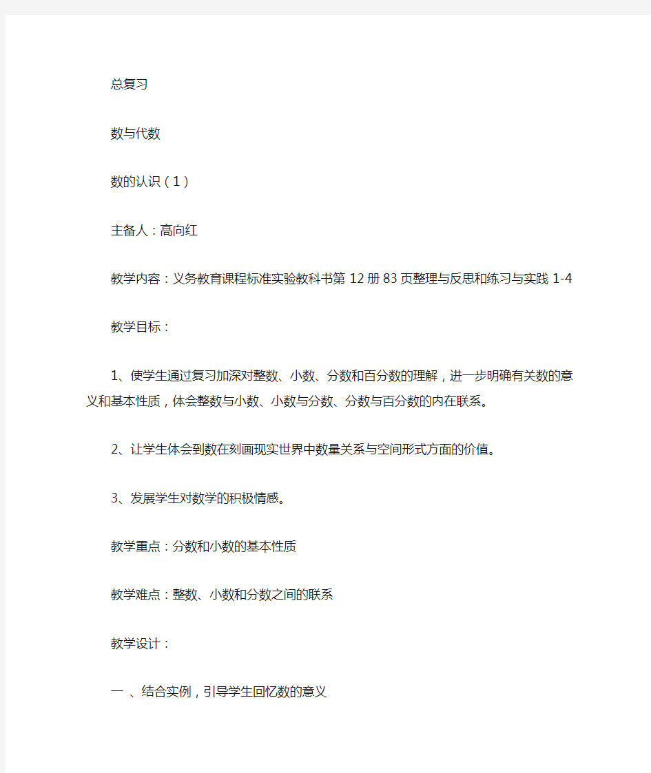 数与代数：数的认识(1)教案