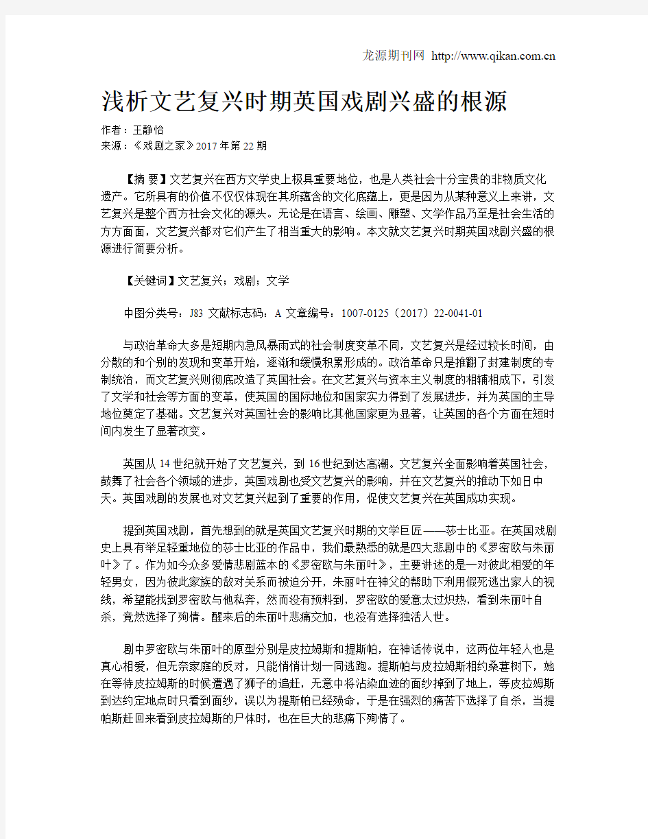 浅析文艺复兴时期英国戏剧兴盛的根源