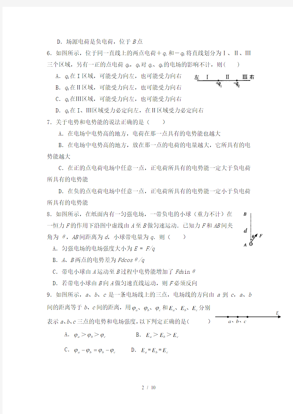 新课标人教版高中物理选修3-1-第一章：静电场-单元测试题