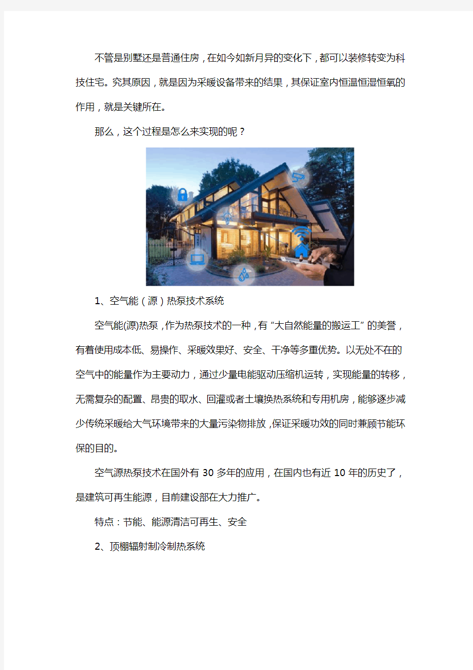 普通房子变身科技住宅,恒温恒湿恒氧,高品质生活之选