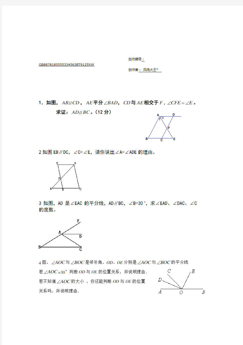 平行线经典证明题