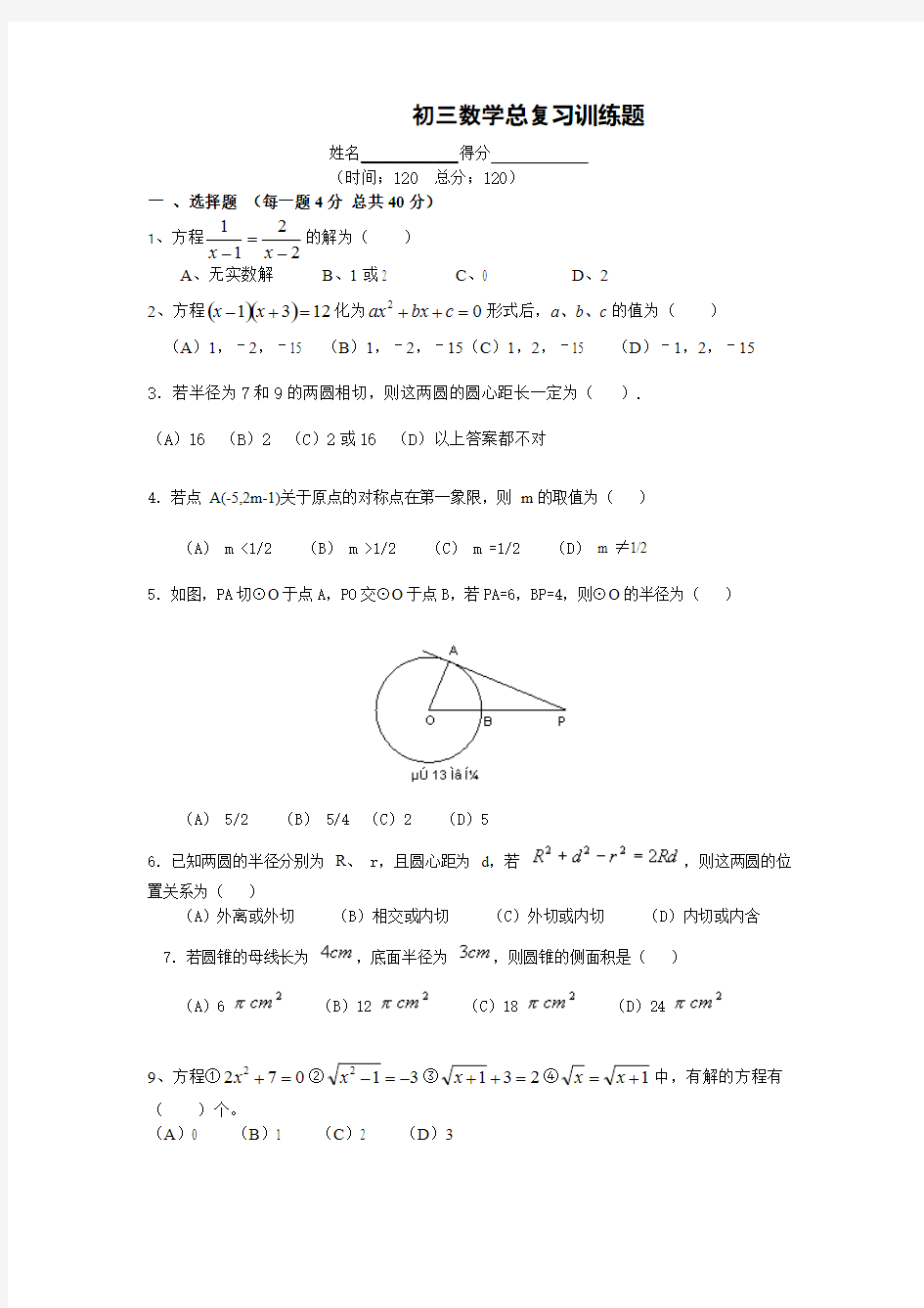 初三数学上册测试题