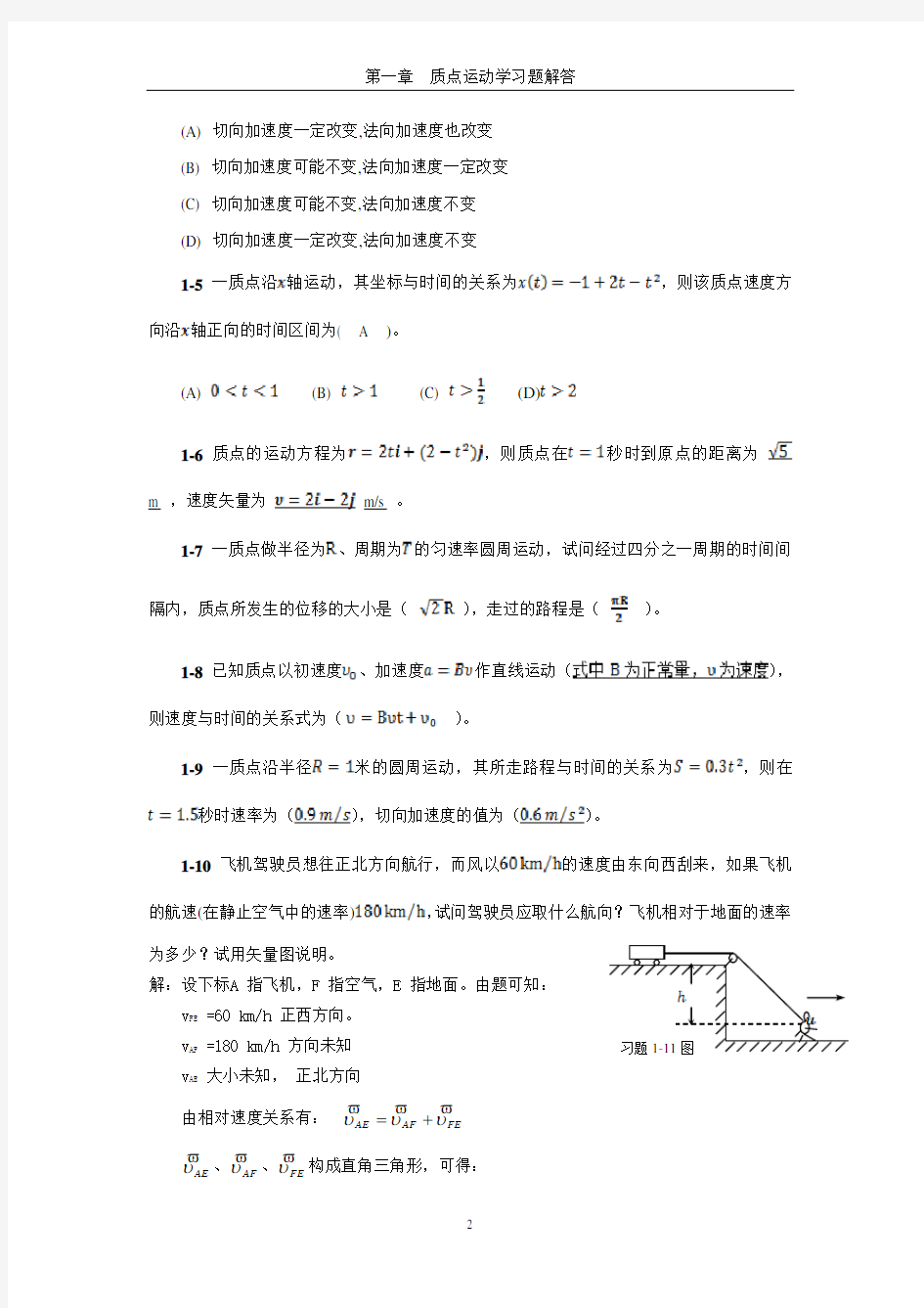 第01章习题分析与解答