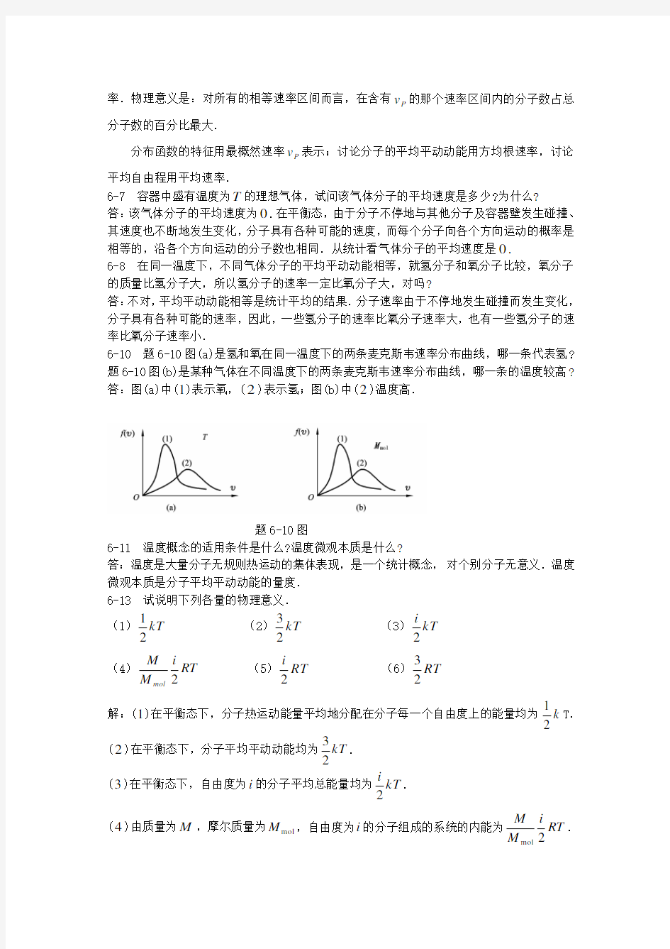 (完整版)第6章作业及部分习题参考答案