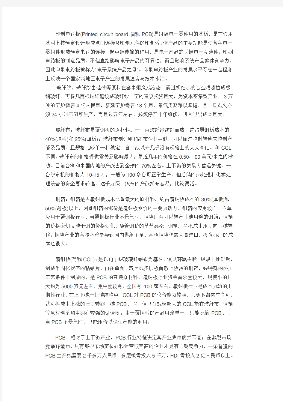 中国印刷电路板PCB行业上市公司分析