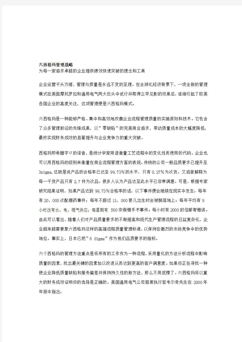 六西格玛管理详解