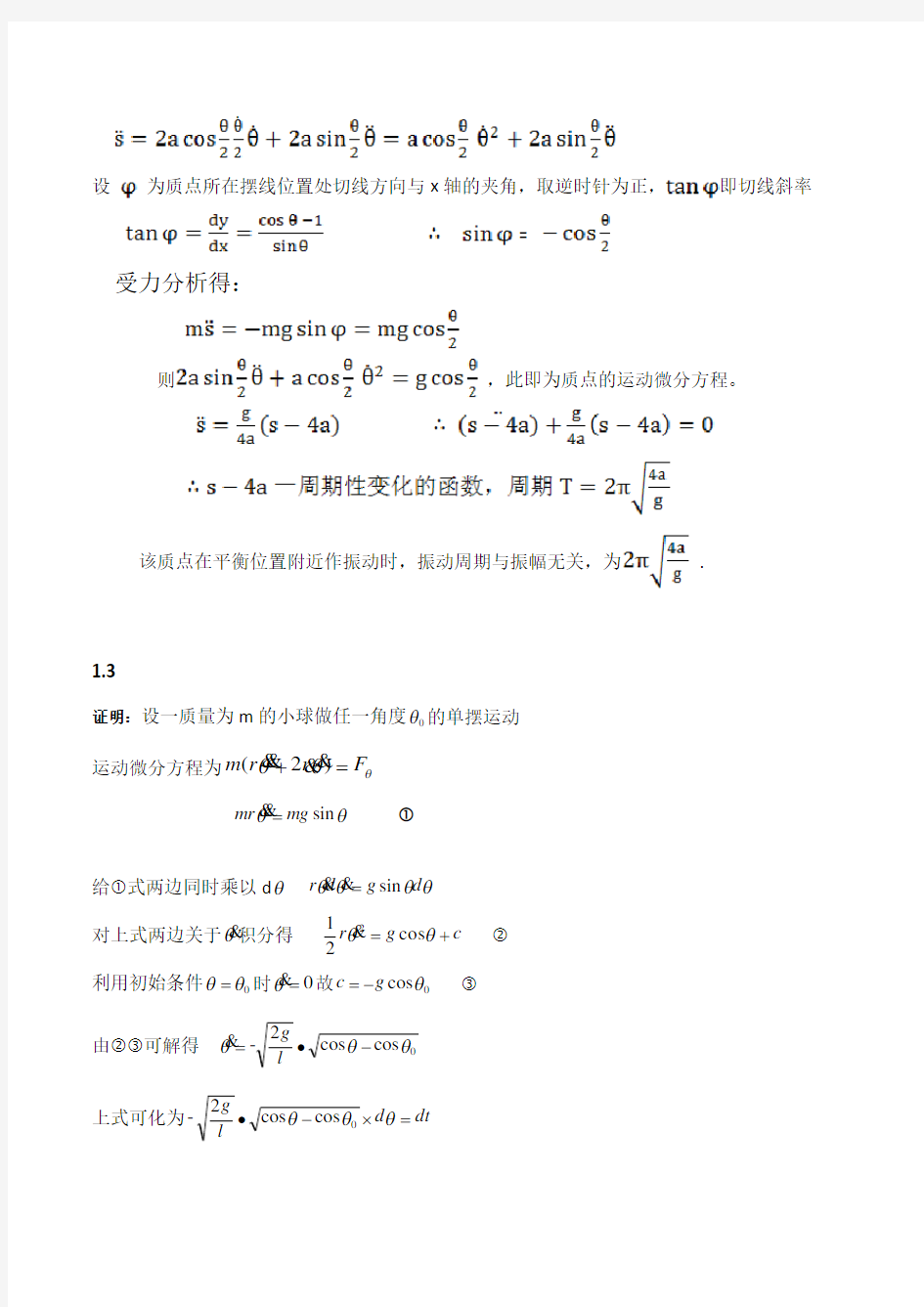 理论力学课后习题答案