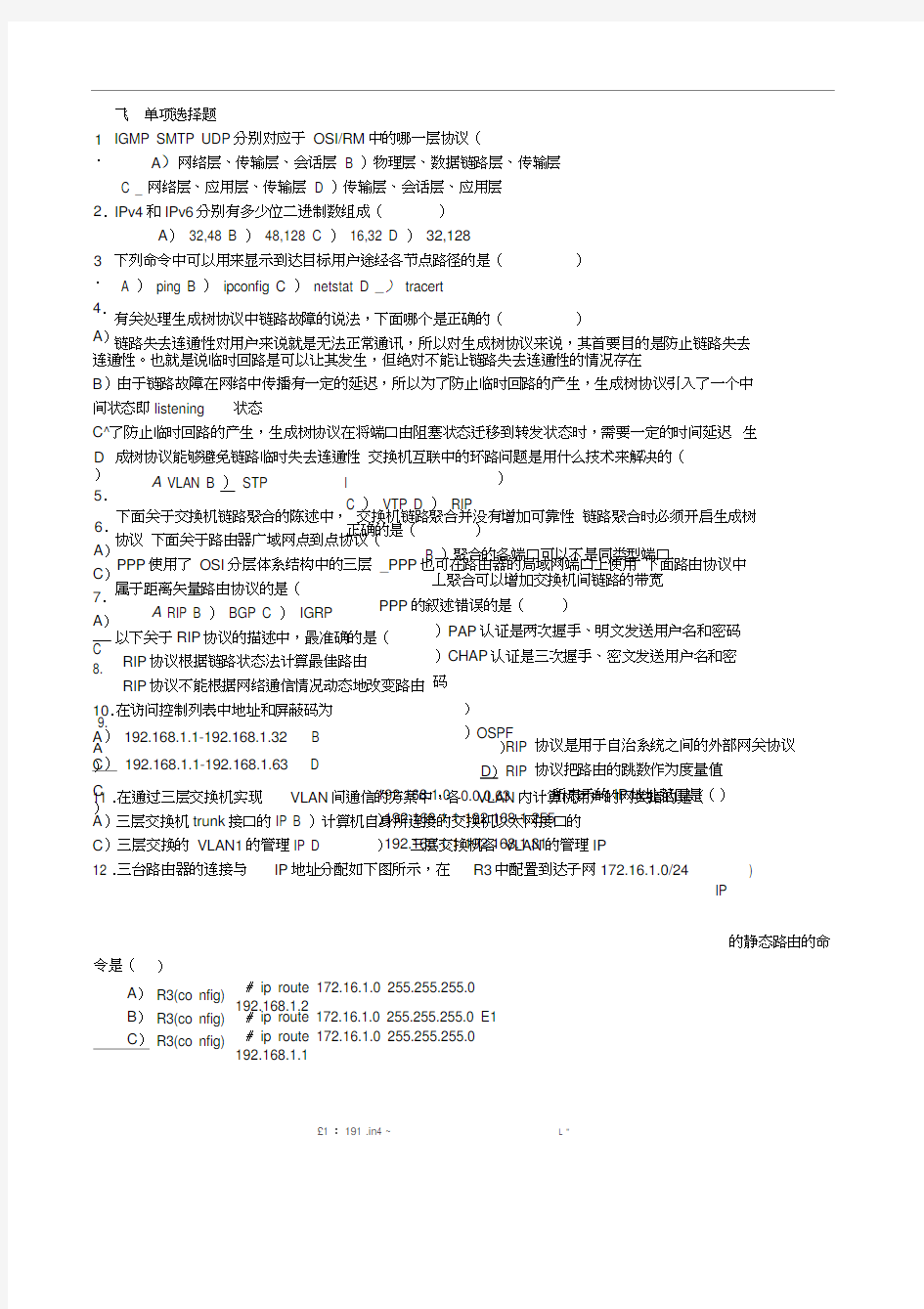 网络互联技术练习题及答案