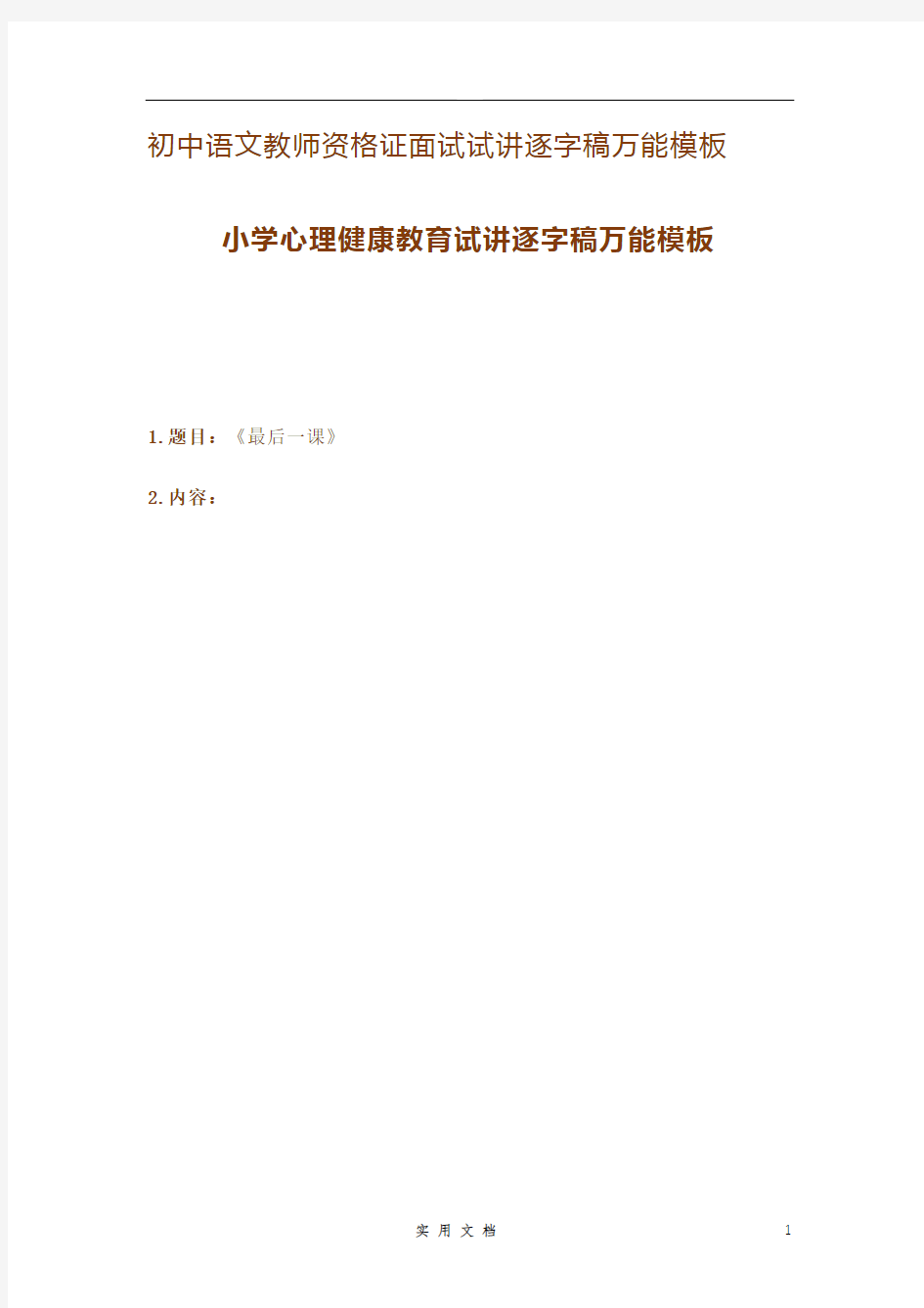 初中语文教师资格证面试试讲逐字稿万能模板   8页