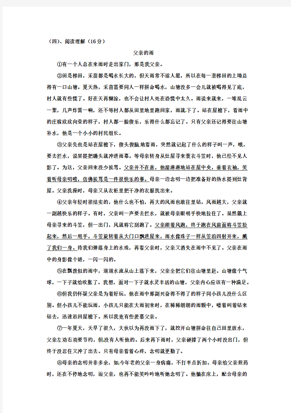 《父亲的雨》阅读练习及答案