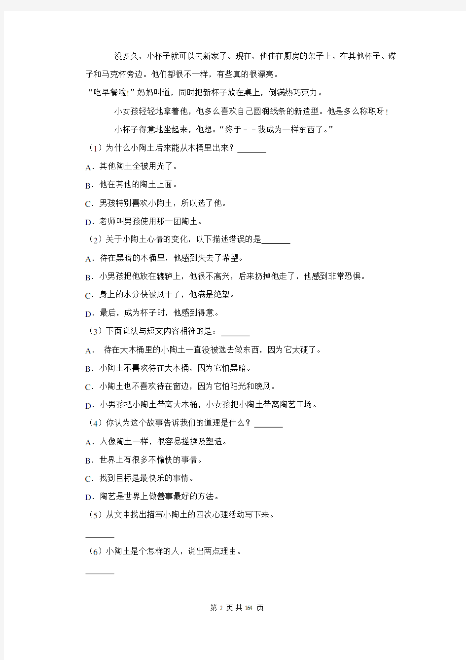 2021年广州市白云区小升初语文现代文阅读总复习(附答案解析)