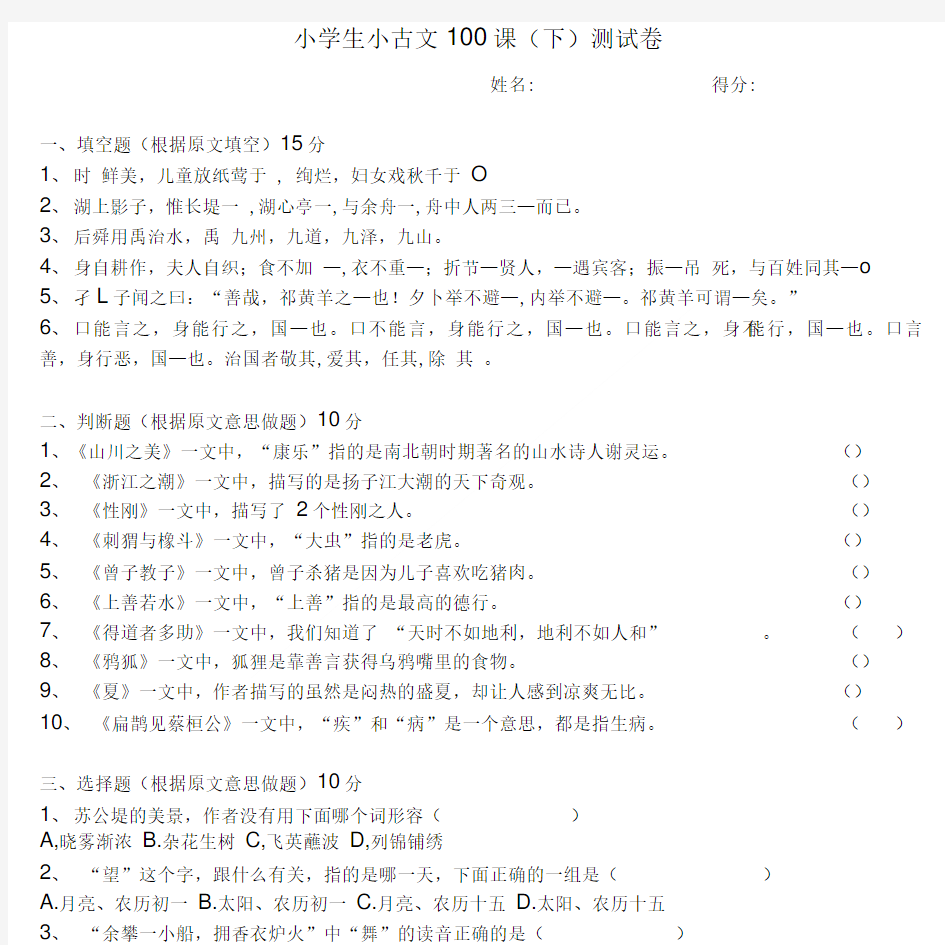 小学生小古文100课(下)试卷.doc