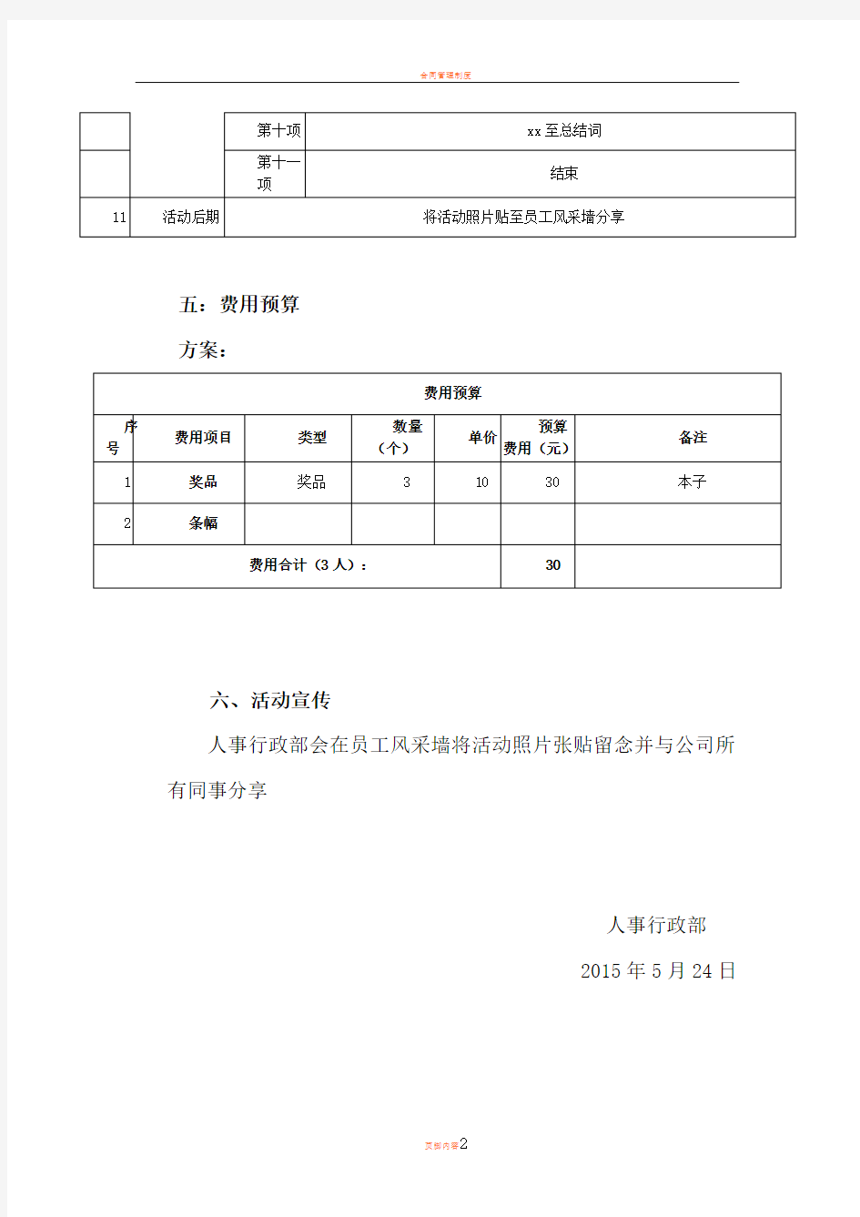 业务启动大会方案