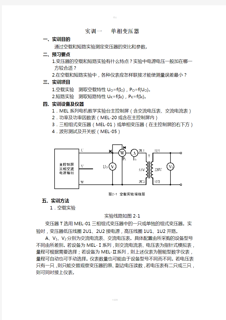 电机与电气控制实训指导