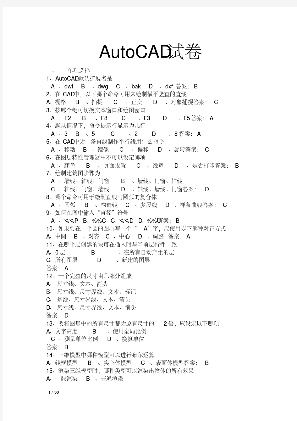 2017年CAD期末考试题答案