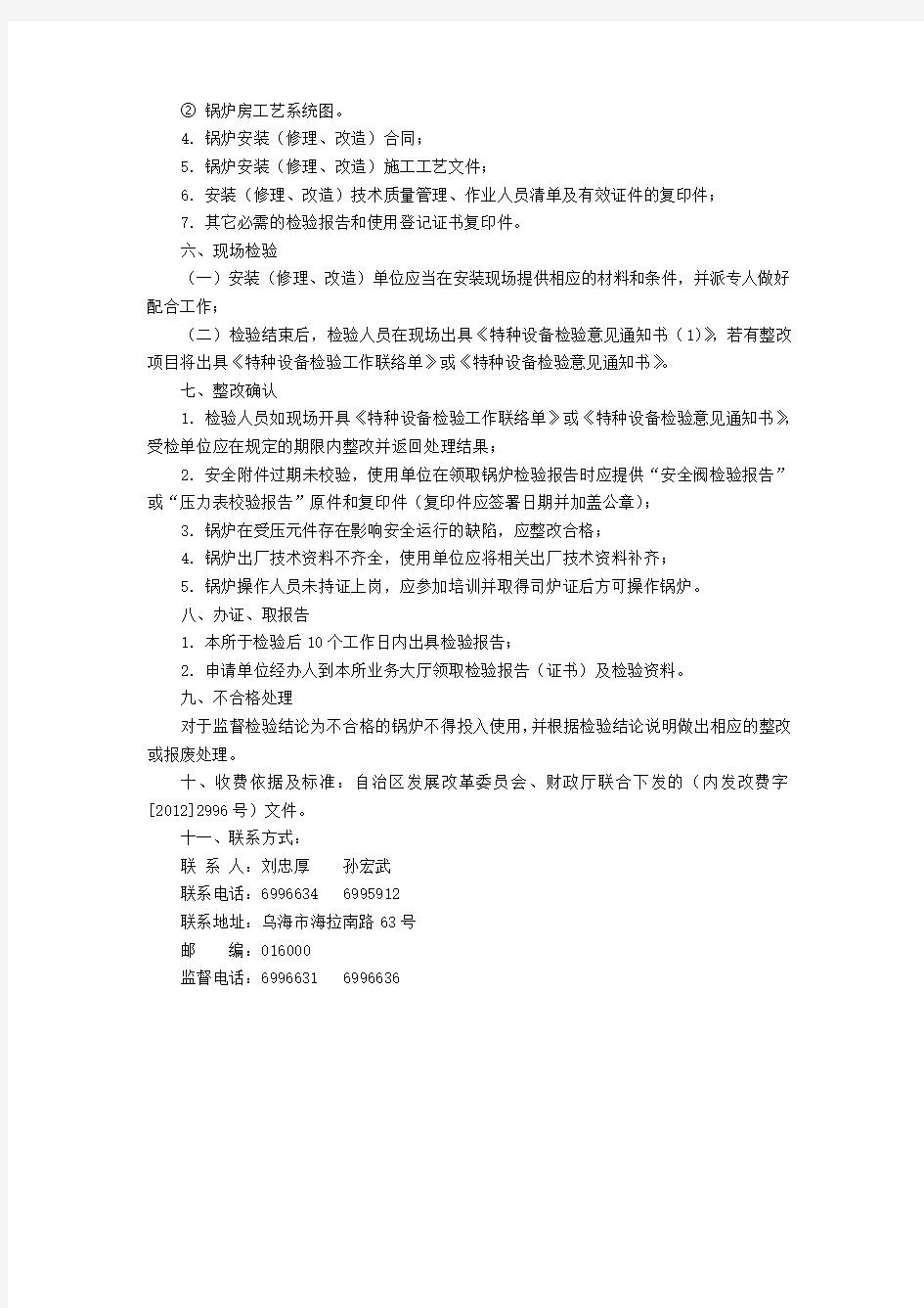 锅炉监督检验办事指南