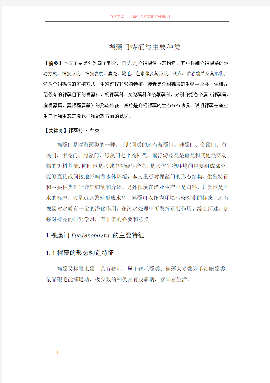 裸藻门特征与主要种类 (1)