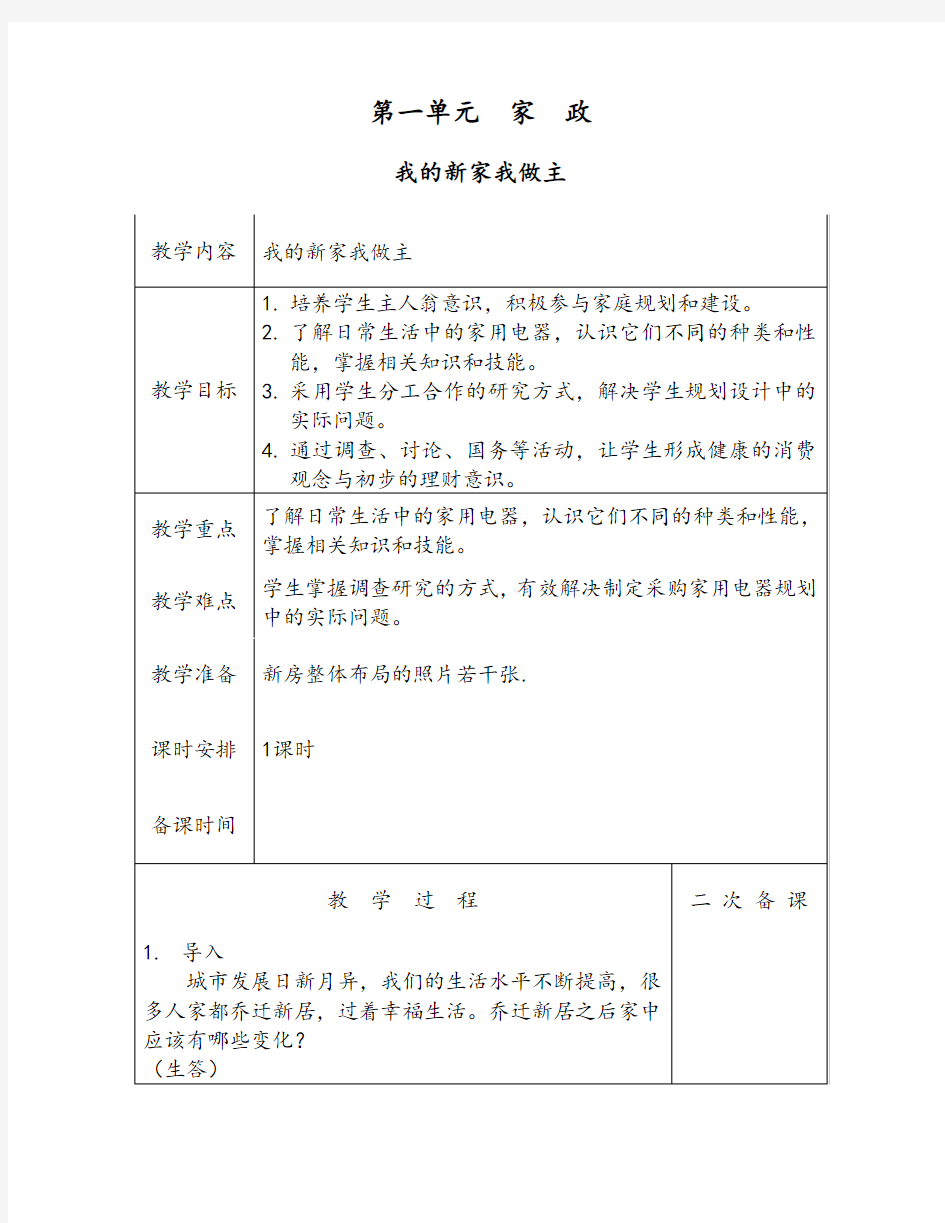 2017年苏教版五年级劳技上册教案