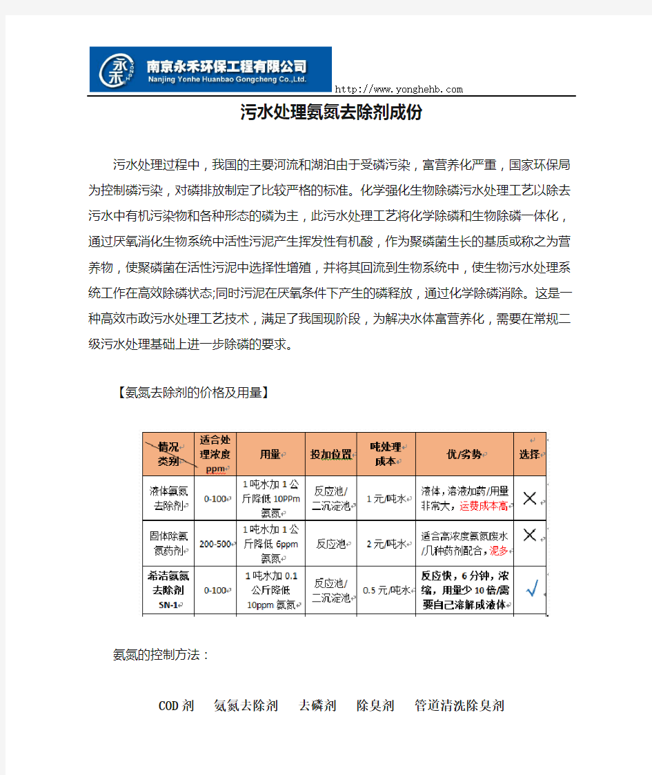 污水处理氨氮去除剂成份