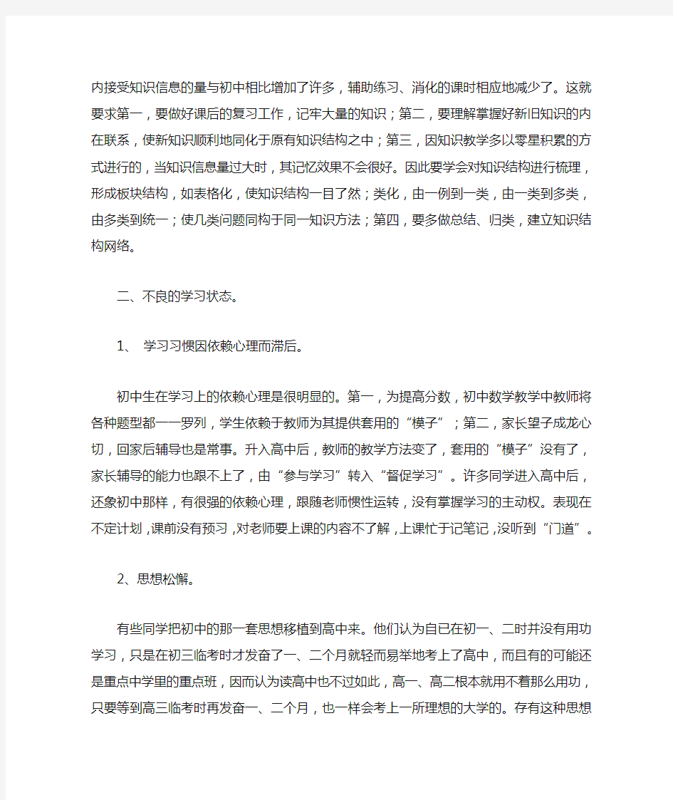 初中数学与高中数学的区别与联系教程文件