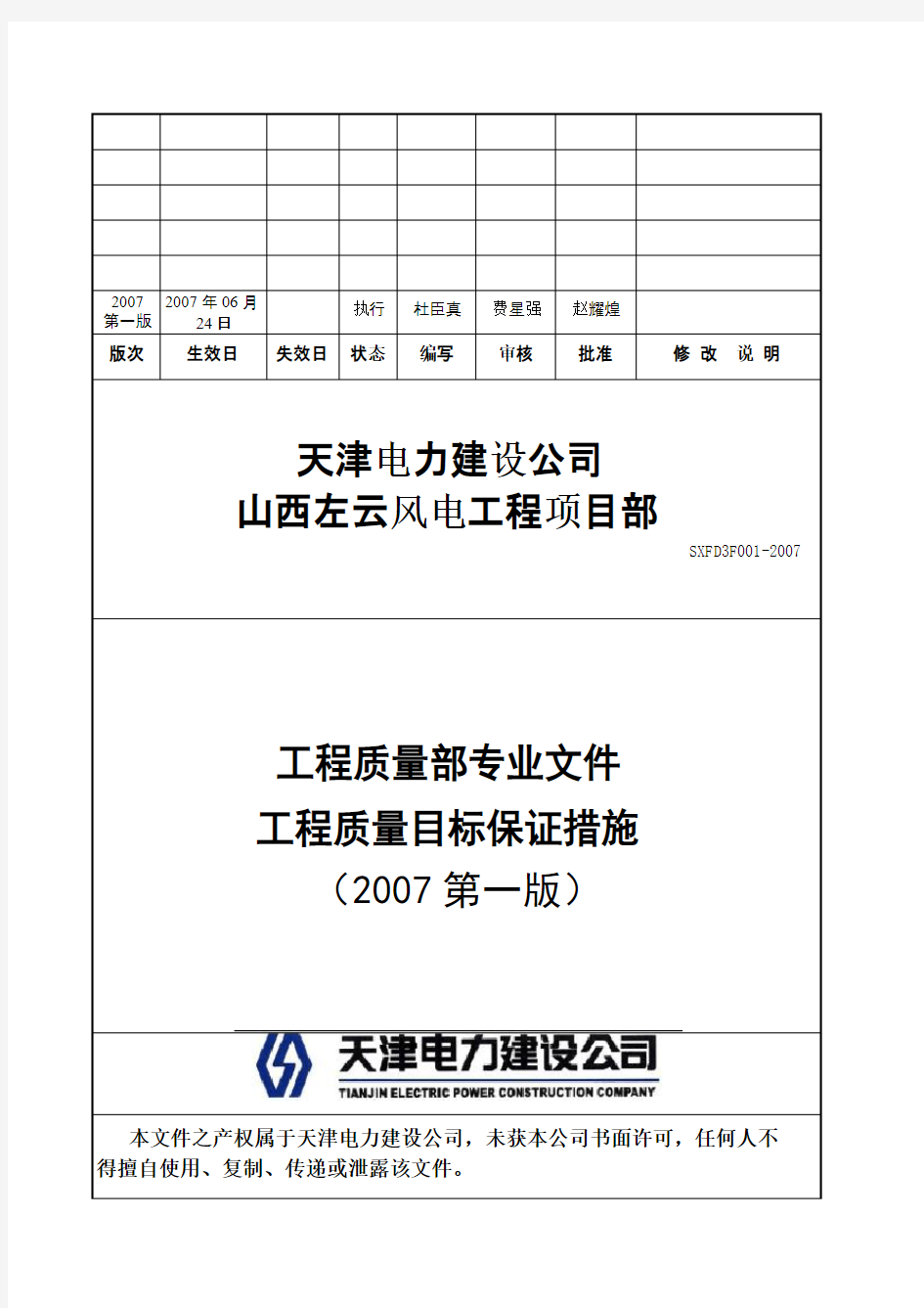 质量目标保证措施