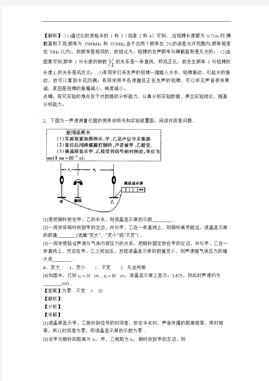 北京回民学校物理声现象实验单元测试题(Word版 含解析)