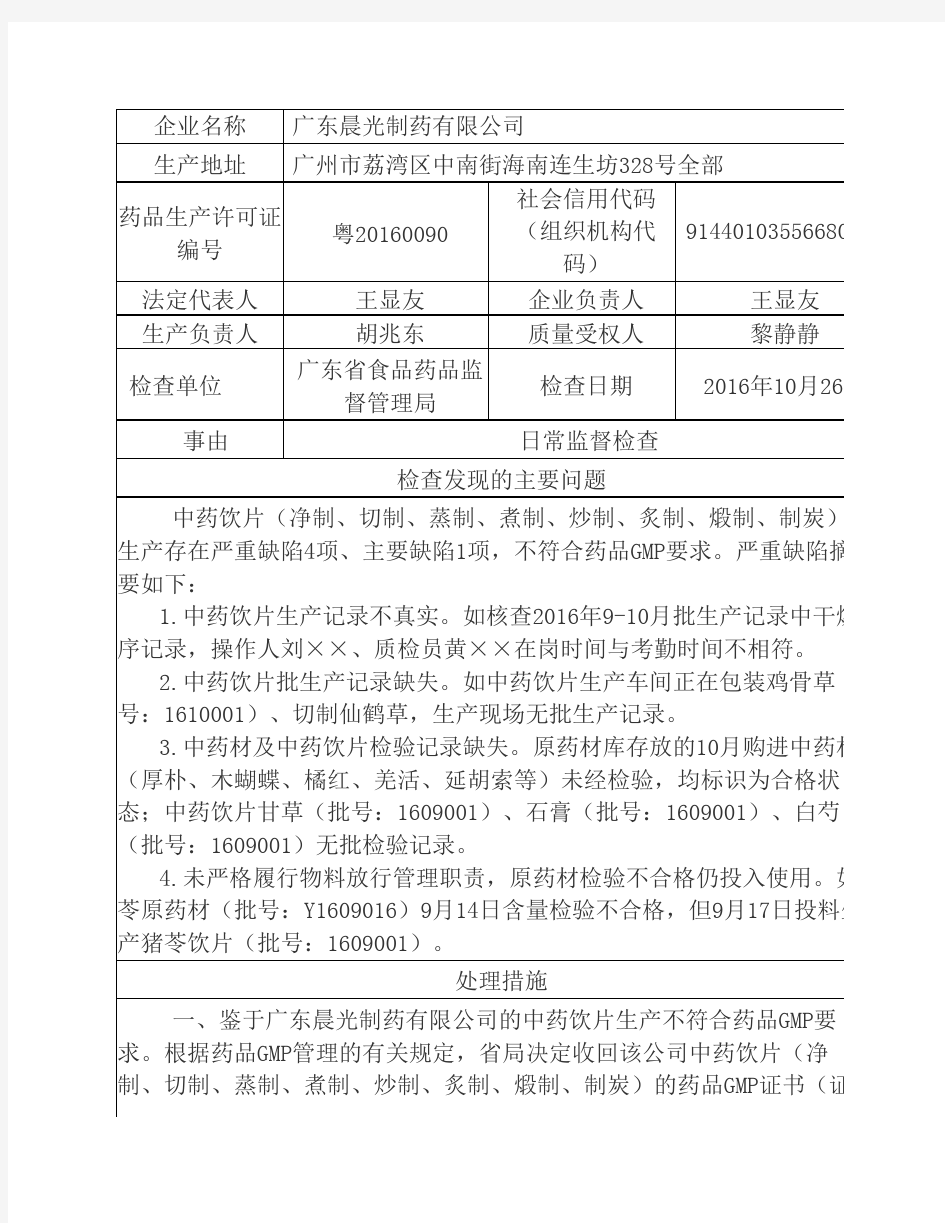 广东局飞行检查报告