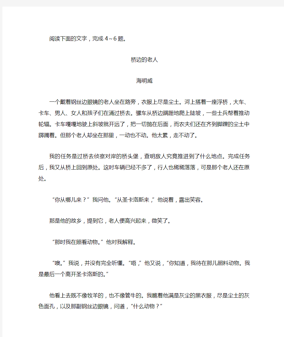 海明威《桥边的老人》阅读练习及答案