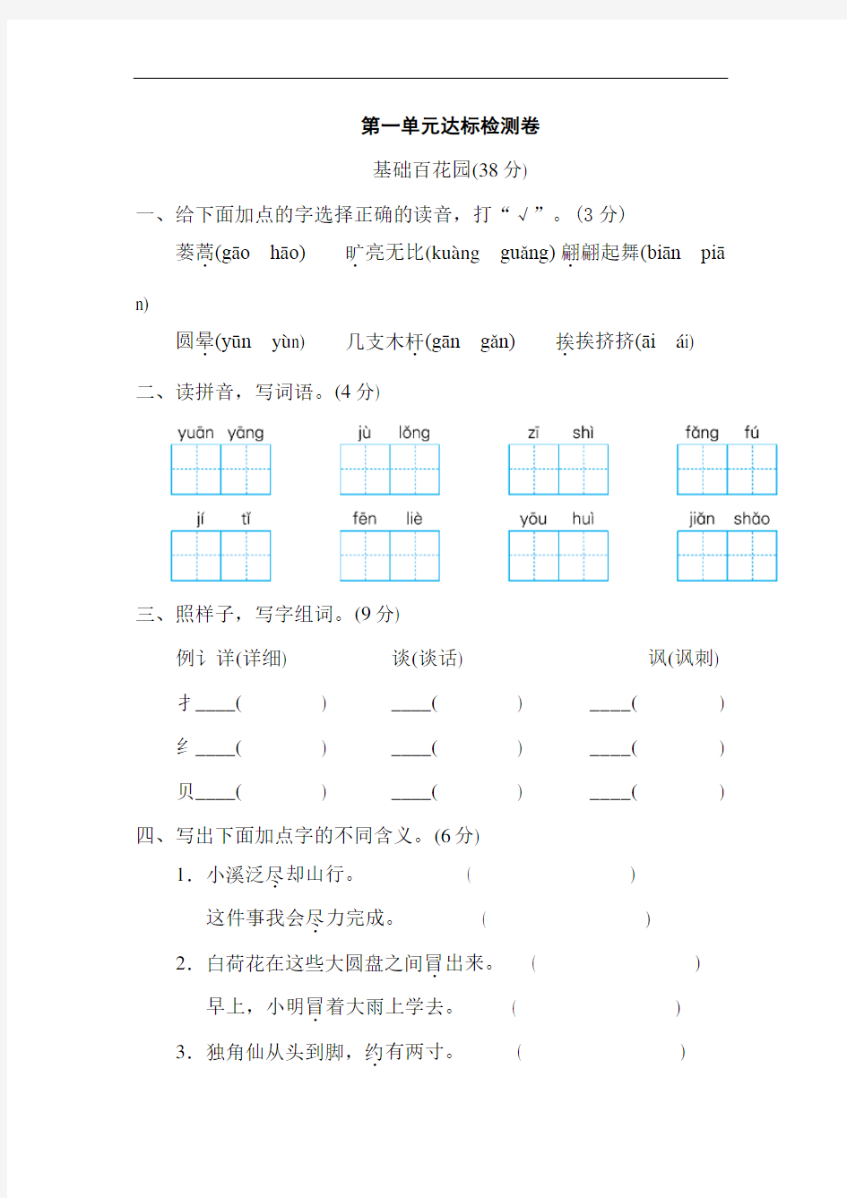 部编版三年级语文第一单元达标检测卷