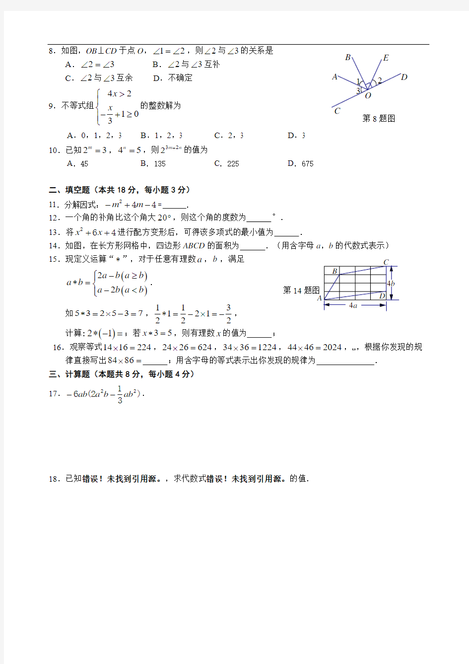2016-2017学年北京市石景山区初一年级第二学期期末数学试卷(含答案)