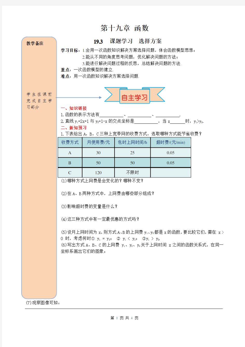 八年级数学下册学习选择方案