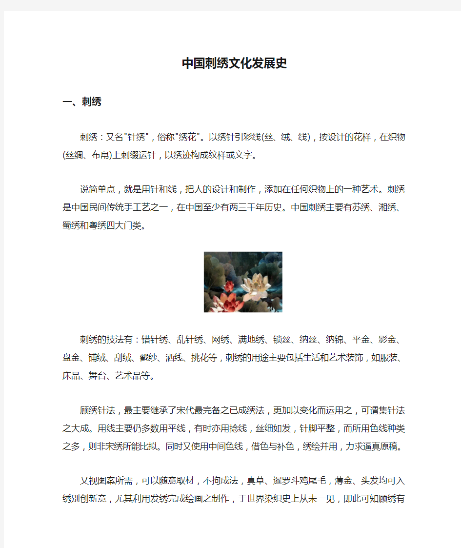 中国刺绣文化发展史