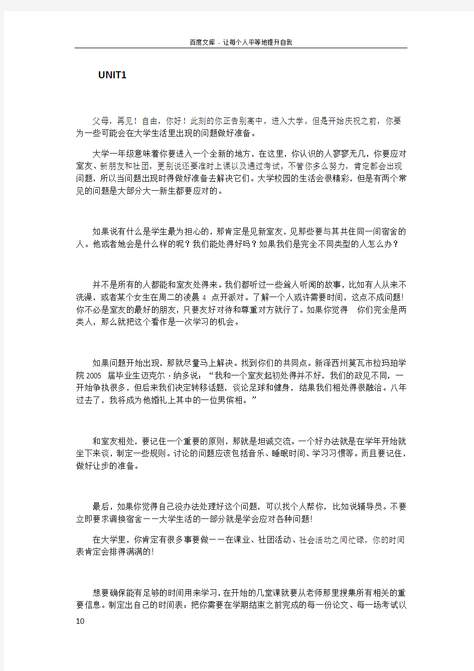 知行英语综合教程1课文译文