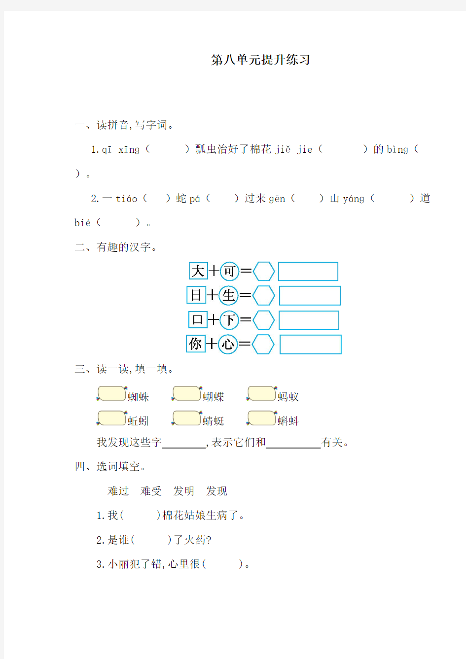 一年级语文下册第八单元测试卷含答案