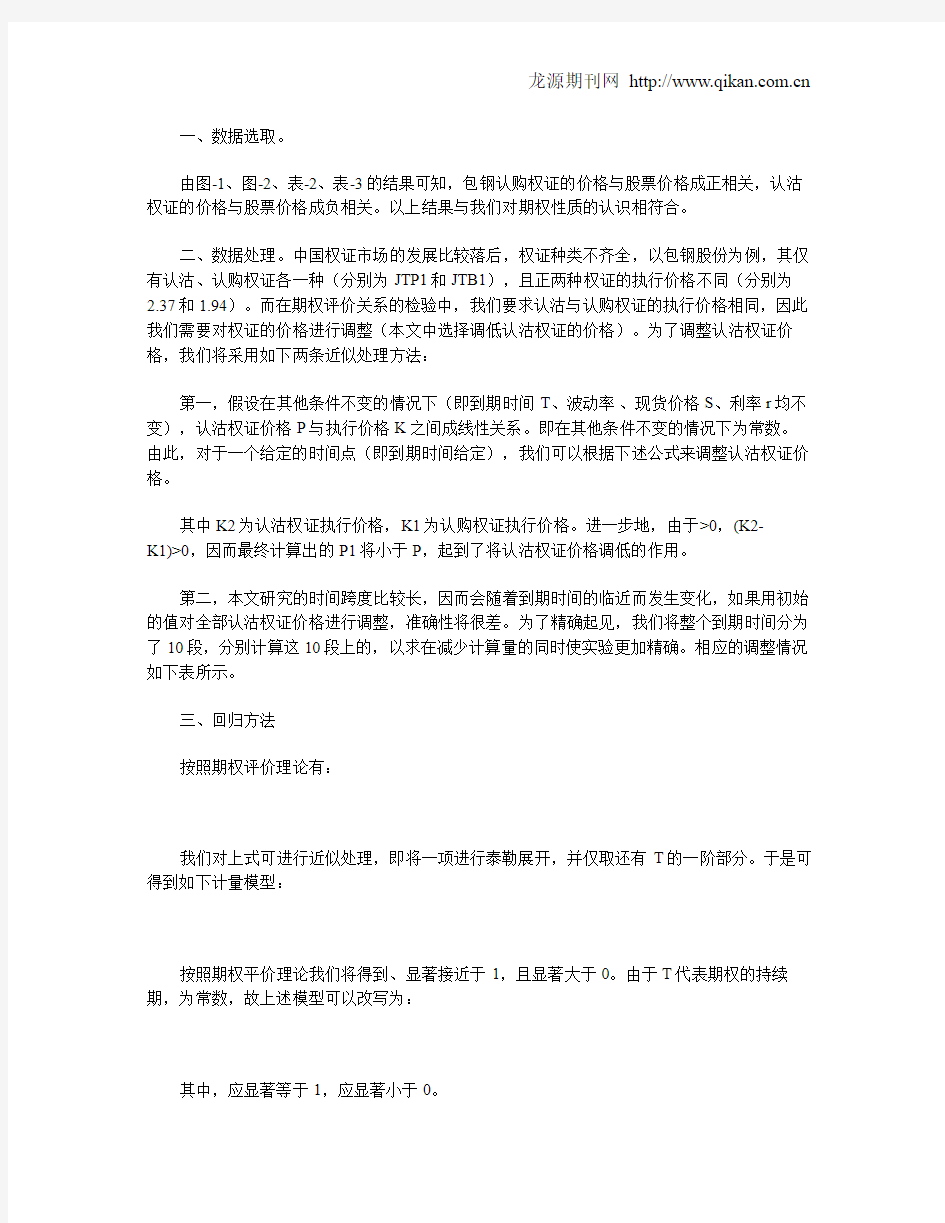 欧式期权平价公式实证检验——以包钢权证为例