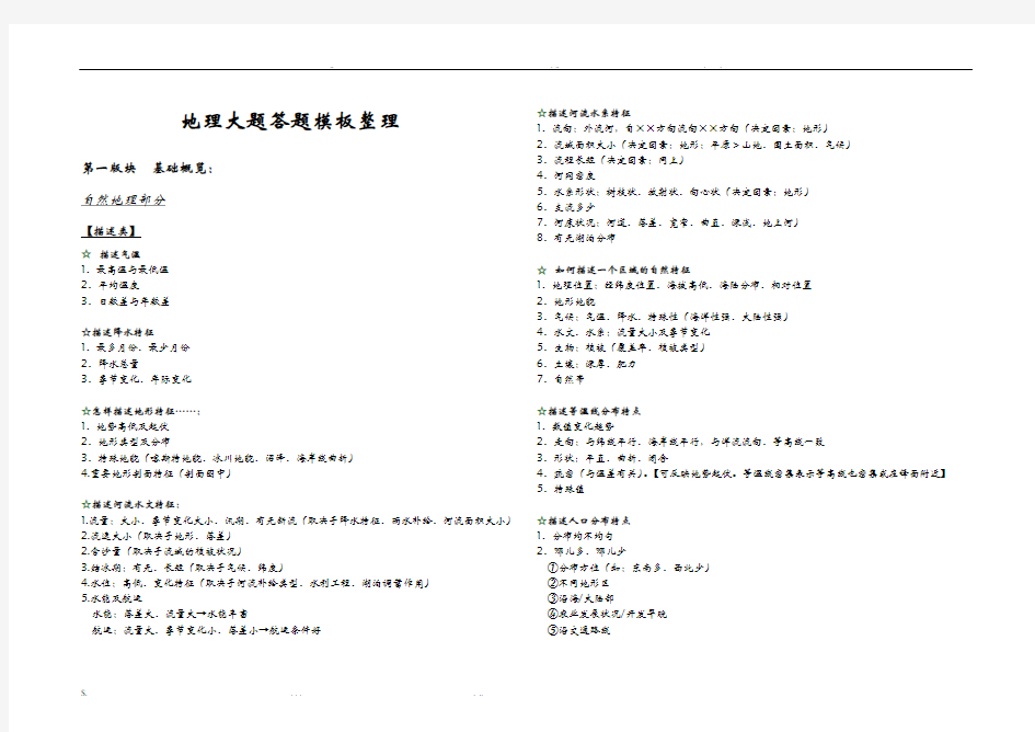 地理大题答题模板整理