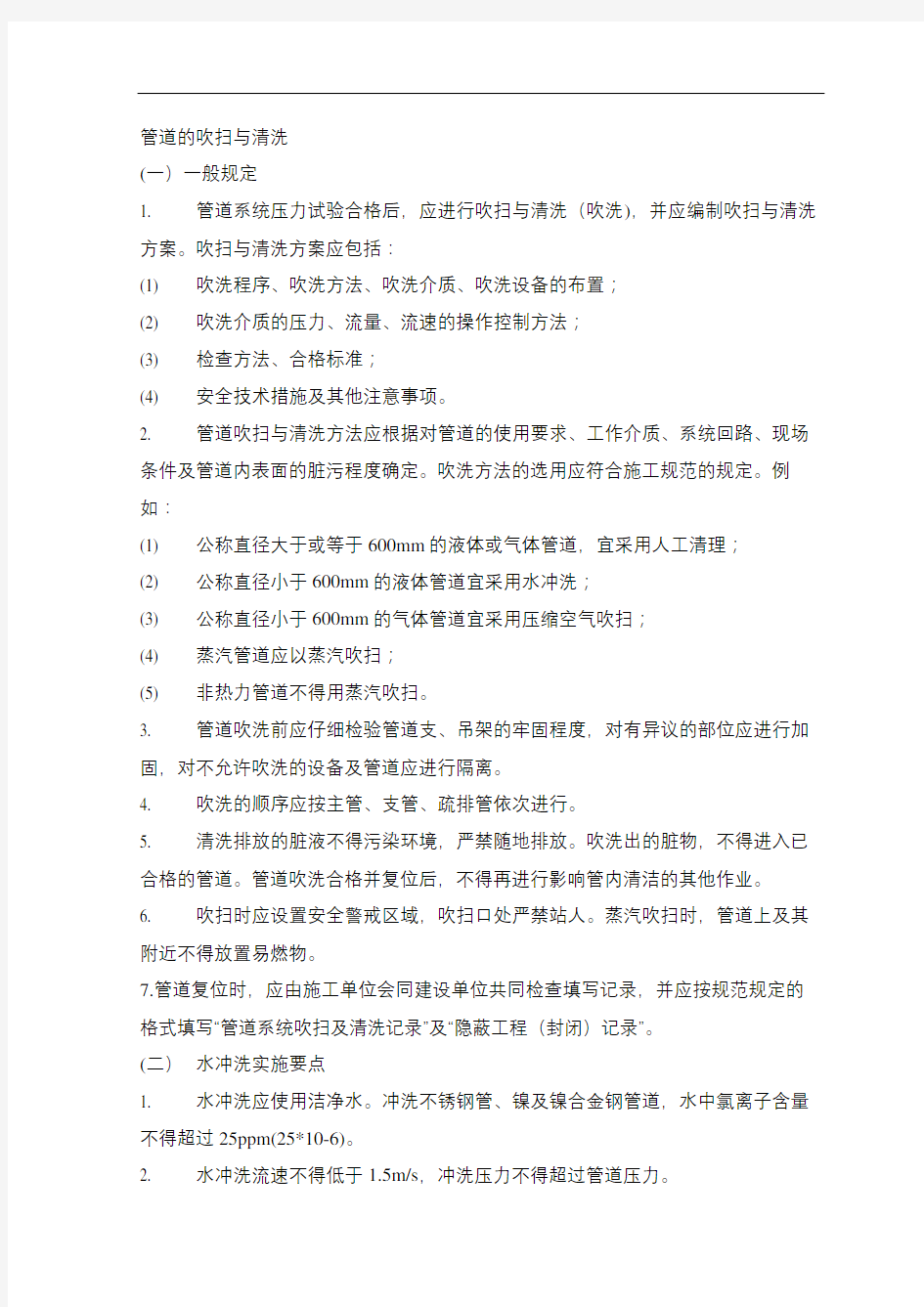 管道的吹扫与清洗修订稿