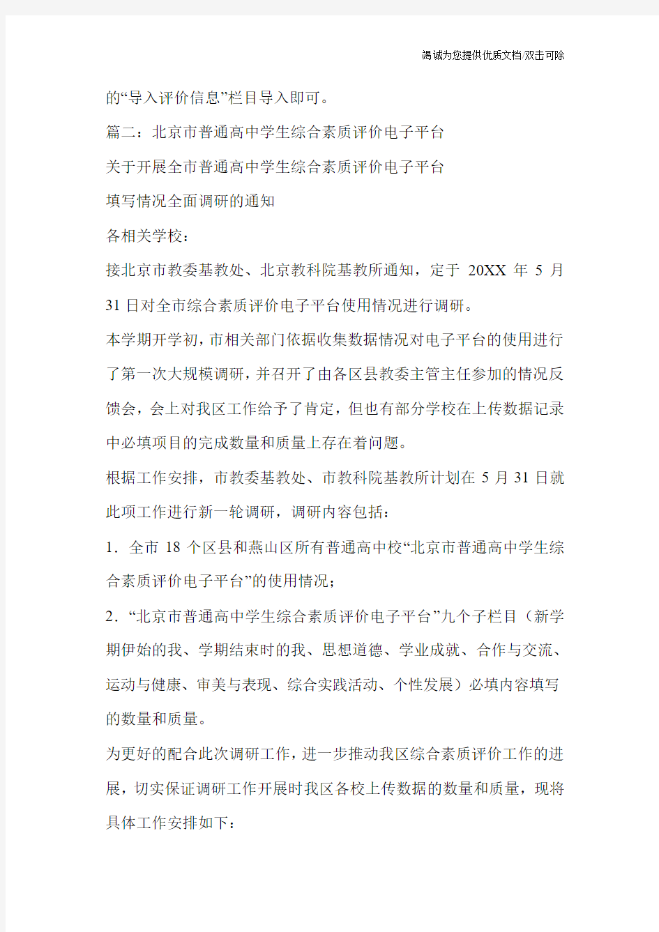 北京市普通高中学生综合素质评价电子平台网址
