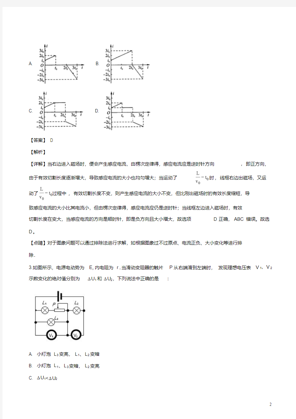 精品解析：【全国百强校】江苏省扬州市扬州中学2018-2019学年高二上学期12月月考物理试题(解析版)