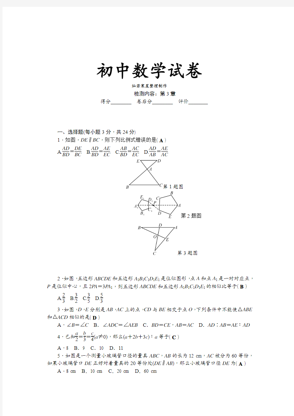 湘教版数学九年级上册第三章